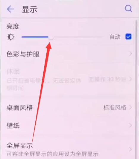 华为麦芒7怎么调节屏幕亮度
