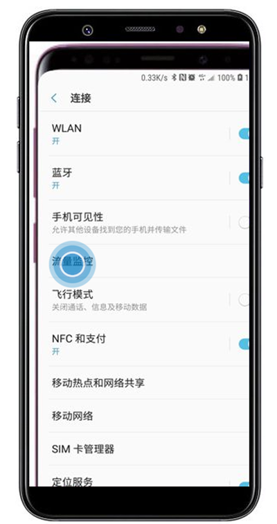 三星a9star怎么查看应用流量使用情况