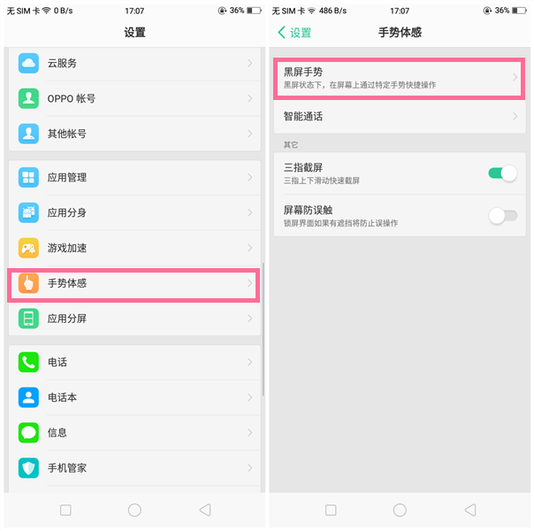 oppoa3怎么设置双击亮屏