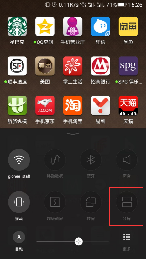 金立s11s怎么分屏