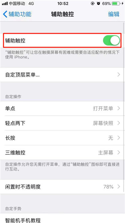 iphonexr怎么显示小白点