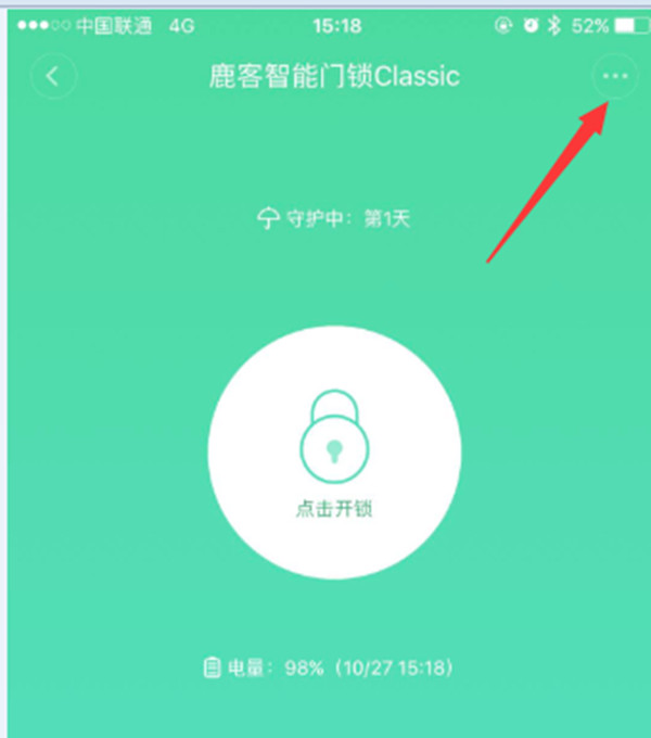 鹿客指纹锁APP怎么升级固件