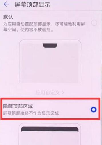 华为mate20pro怎么隐藏刘海