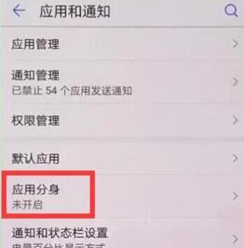 华为麦芒7怎么打开微信双开