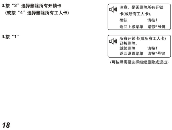 必达智能门锁i8详细使用说明书