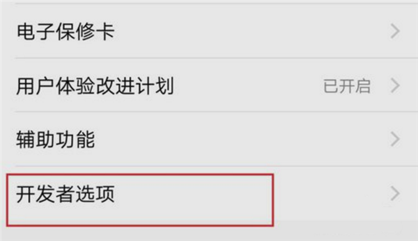 vivox21开发者选项怎么打开