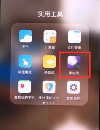 华为nova3怎么打开手电筒