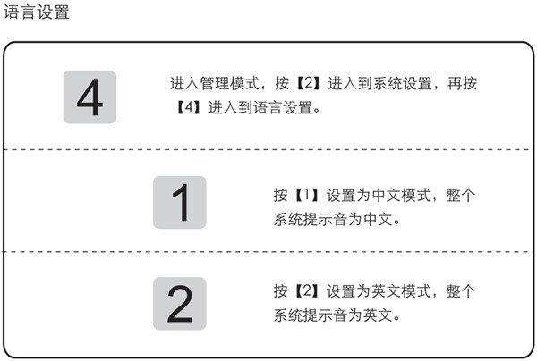 凯迪仕tk2指纹锁怎么把提示音设置成中文