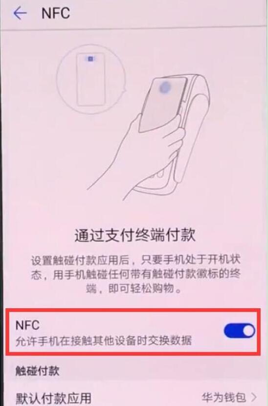 荣耀magic2怎么打开nfc