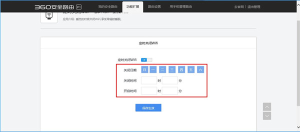 360路由器定时关闭wifi怎么设置