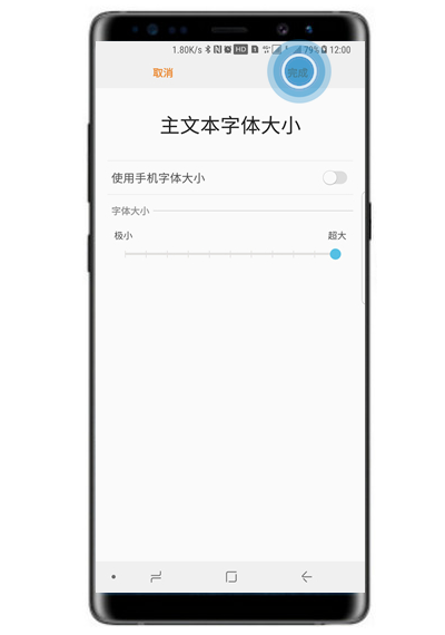 三星note9怎么修改信息字体大小