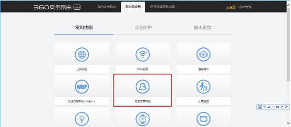 360安全路由mini访客网络怎么设置