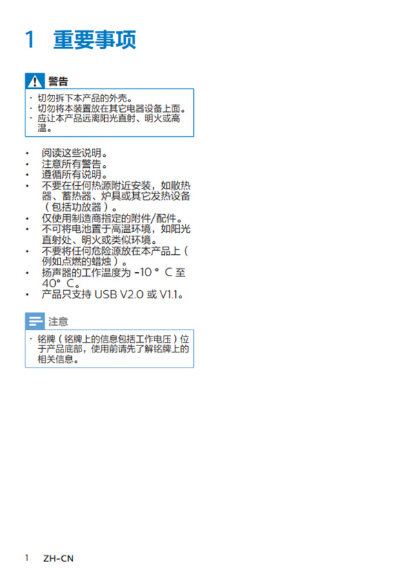 飞利浦BT110A产品使用说明书