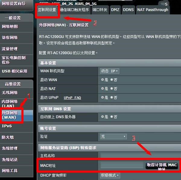 华硕路由器怎么绑定MAC地址