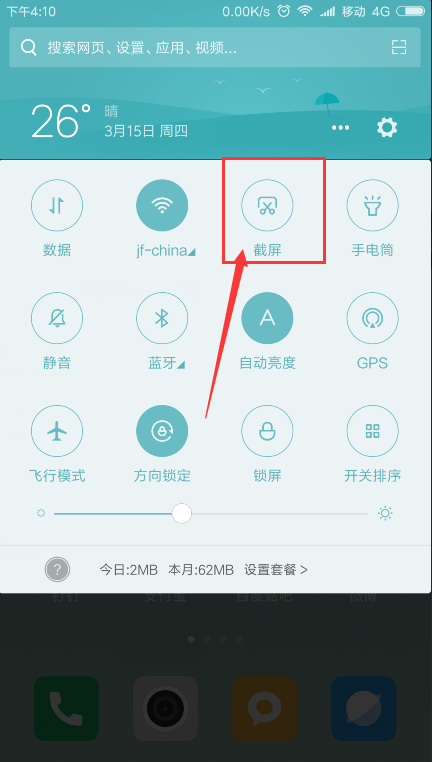 小米6x怎么截屏