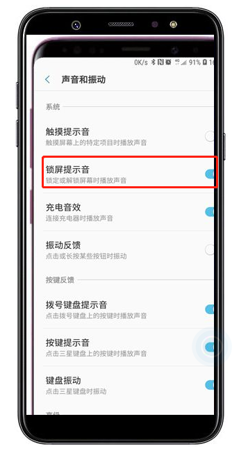 三星a9star怎么关闭锁屏提示音