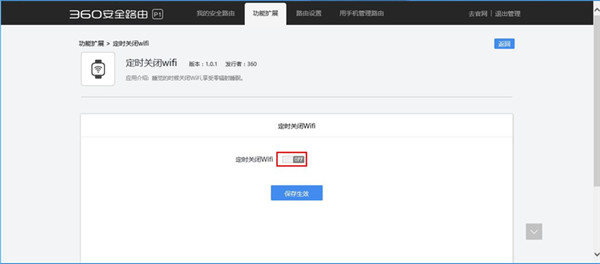 360路由器定时关闭wifi怎么设置