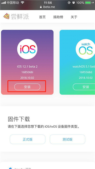 ios12.1beta2描述文件在哪下载