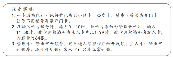 voc指纹锁通用版使用说明书