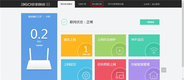 360路由器怎么升级固件