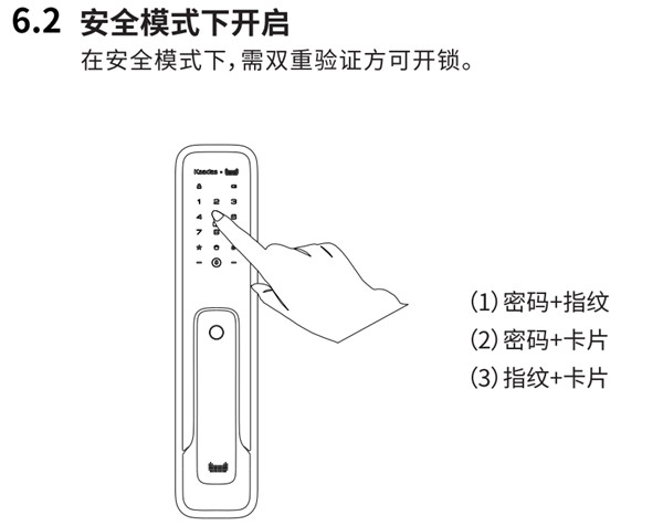 凯迪仕tk1指纹锁使用说明书