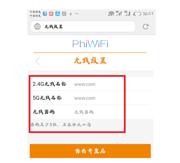 斐讯路由器用手机怎么设置wifi密码