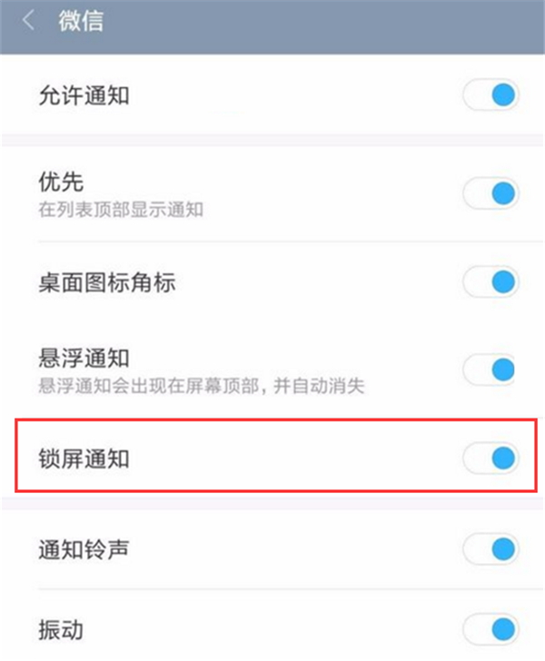 小米max3怎么设置锁屏通知