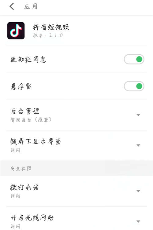 魅族15怎么设置应用权限