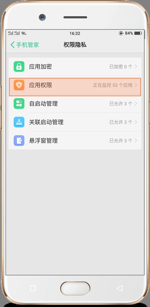 oppo手机权限管理在哪里
