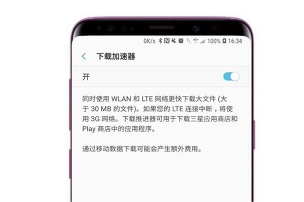 三星a9star下载加速器怎么用