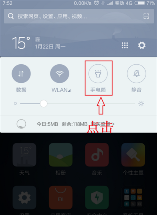 小米8怎么打开手电筒