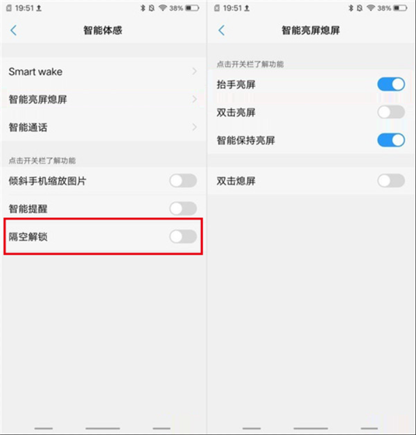 vivox21隔空解锁设置教程