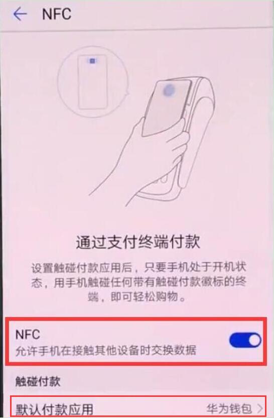 华为mate20怎么打开nfc