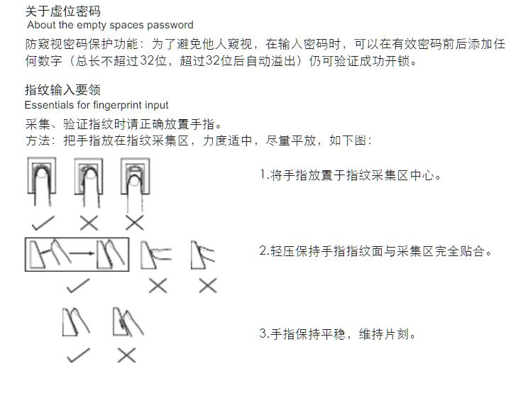 V77F型指纹锁号说明书