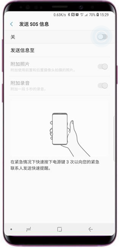 三星s9怎么发送sos信息