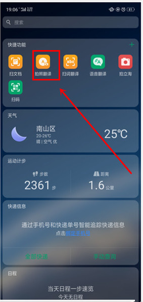 oppor15拍照翻译怎么用