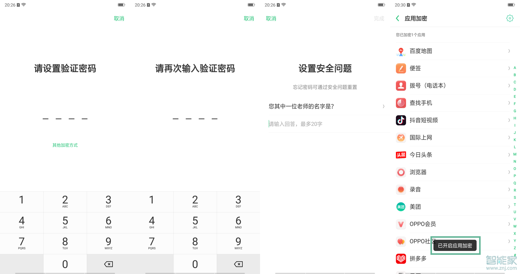 oppor17怎么隐藏应用