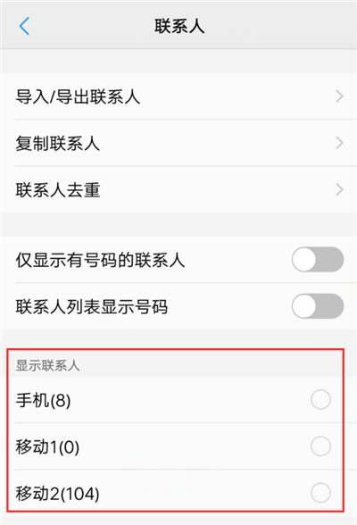vivox21怎么隐藏联系人