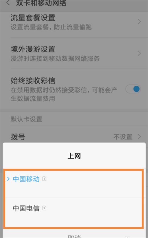 小米mix2s怎么切换卡2流量