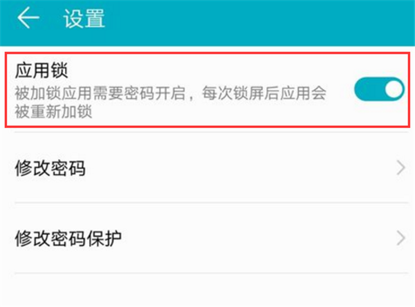 荣耀play怎么设置应用锁