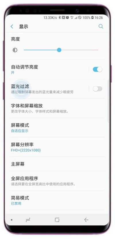 三星a9star护眼模式在哪