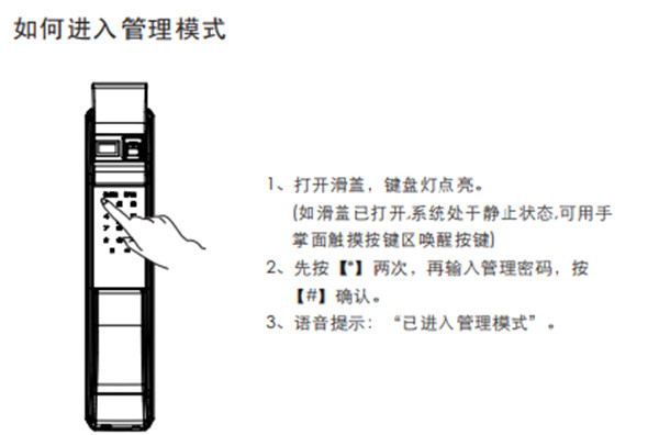 凯迪仕K7指纹锁怎么进入管理模式