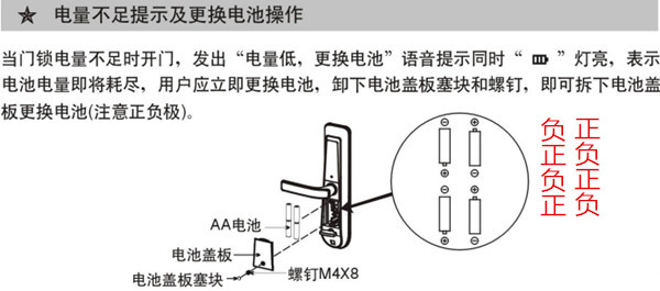 必达i8智能锁怎么换电池