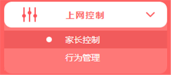 水星路由器怎么设置家长控制