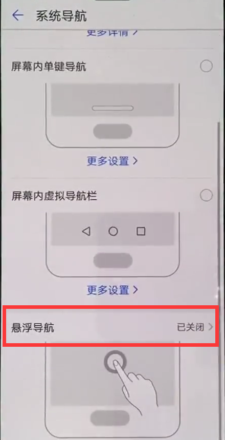 华为nova3怎么开启悬浮球