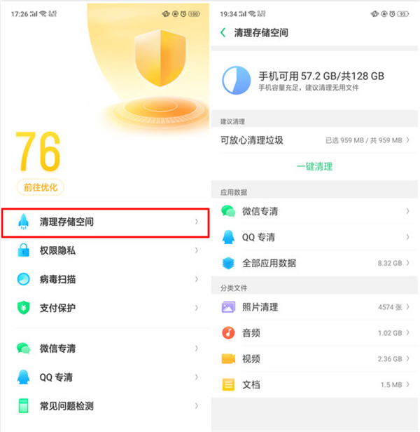 oppoa3怎么清理储存空间