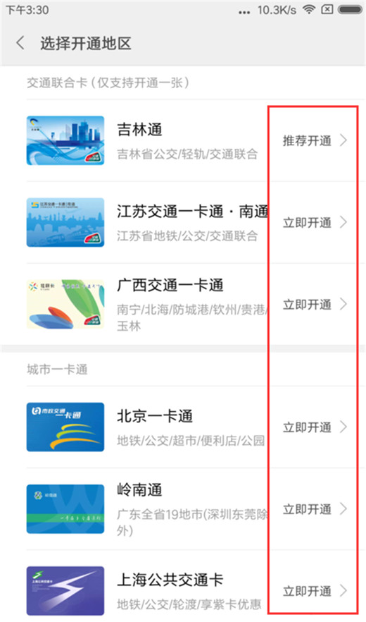小米mix3怎么开通小米公交