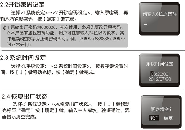 德施曼非APP指纹锁使用说明书