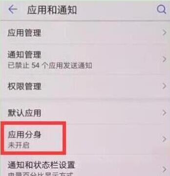 华为mate20pro应用怎么双开