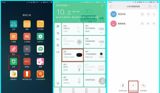 小米智能音箱怎么控制家电